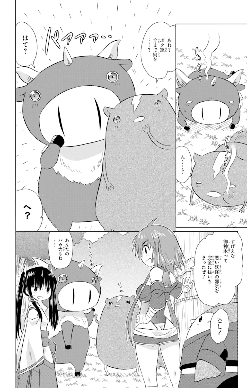 ながされて藍蘭島 - 第223話 - Page 24