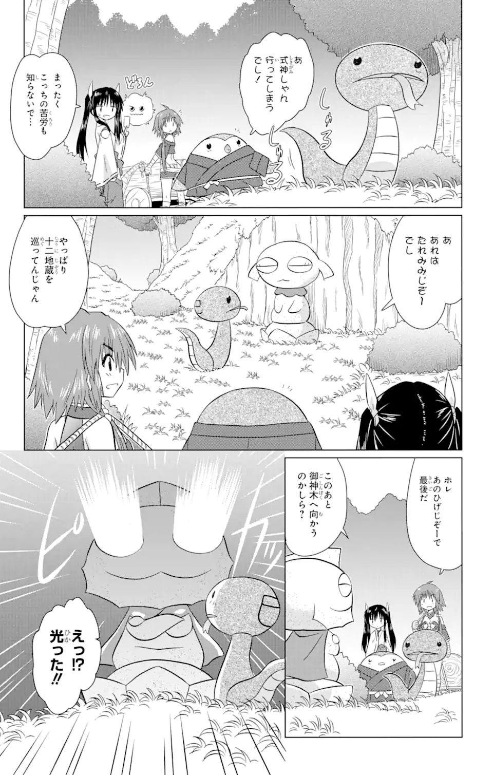 ながされて藍蘭島 - 第223話 - Page 25