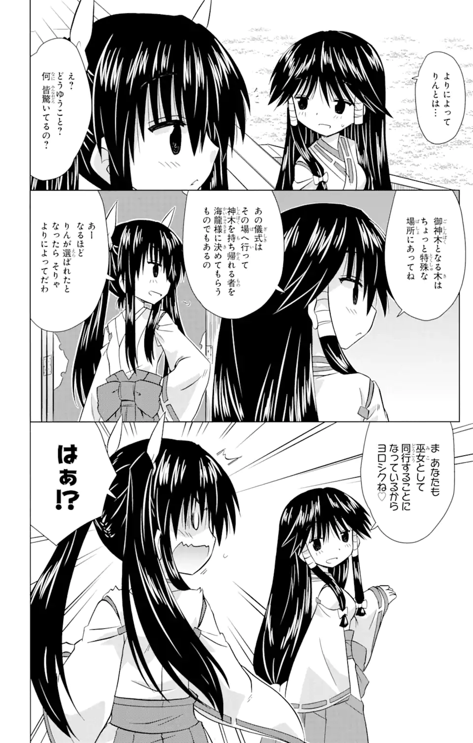 ながされて藍蘭島 - 第223話 - Page 4