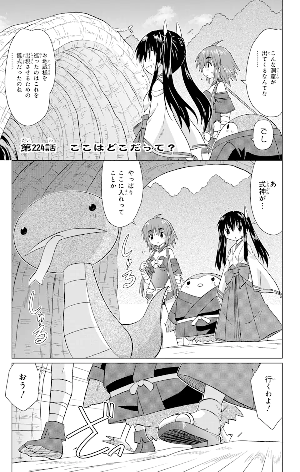 ながされて藍蘭島 - 第224話 - Page 1