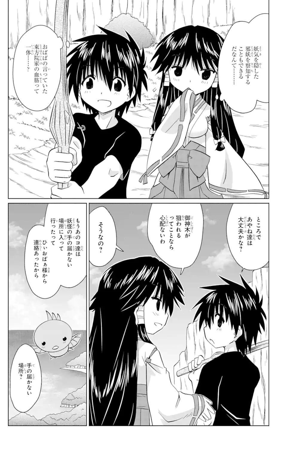 ながされて藍蘭島 - 第224話 - Page 11