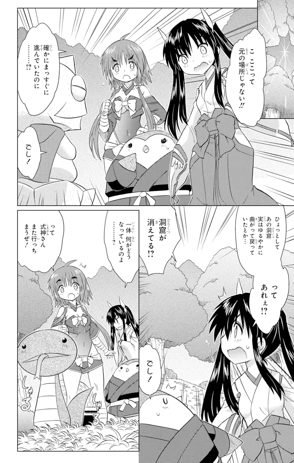 ながされて藍蘭島 - 第224話 - Page 12