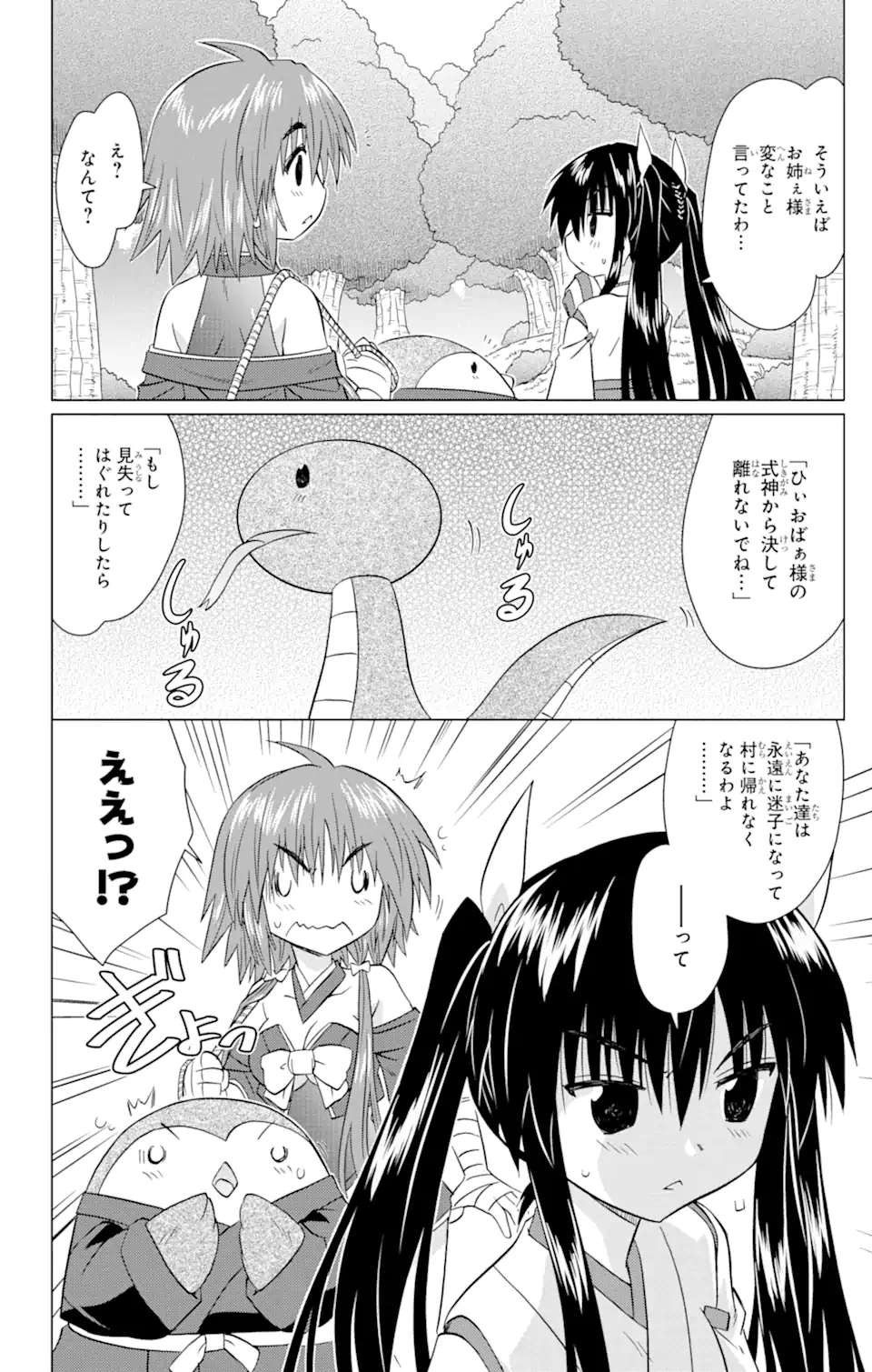 ながされて藍蘭島 - 第224話 - Page 14