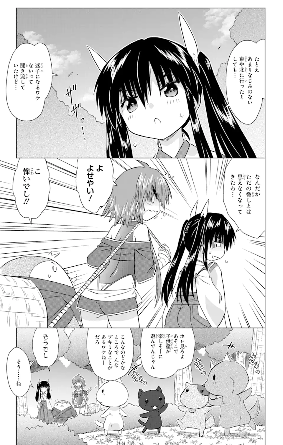 ながされて藍蘭島 - 第224話 - Page 15