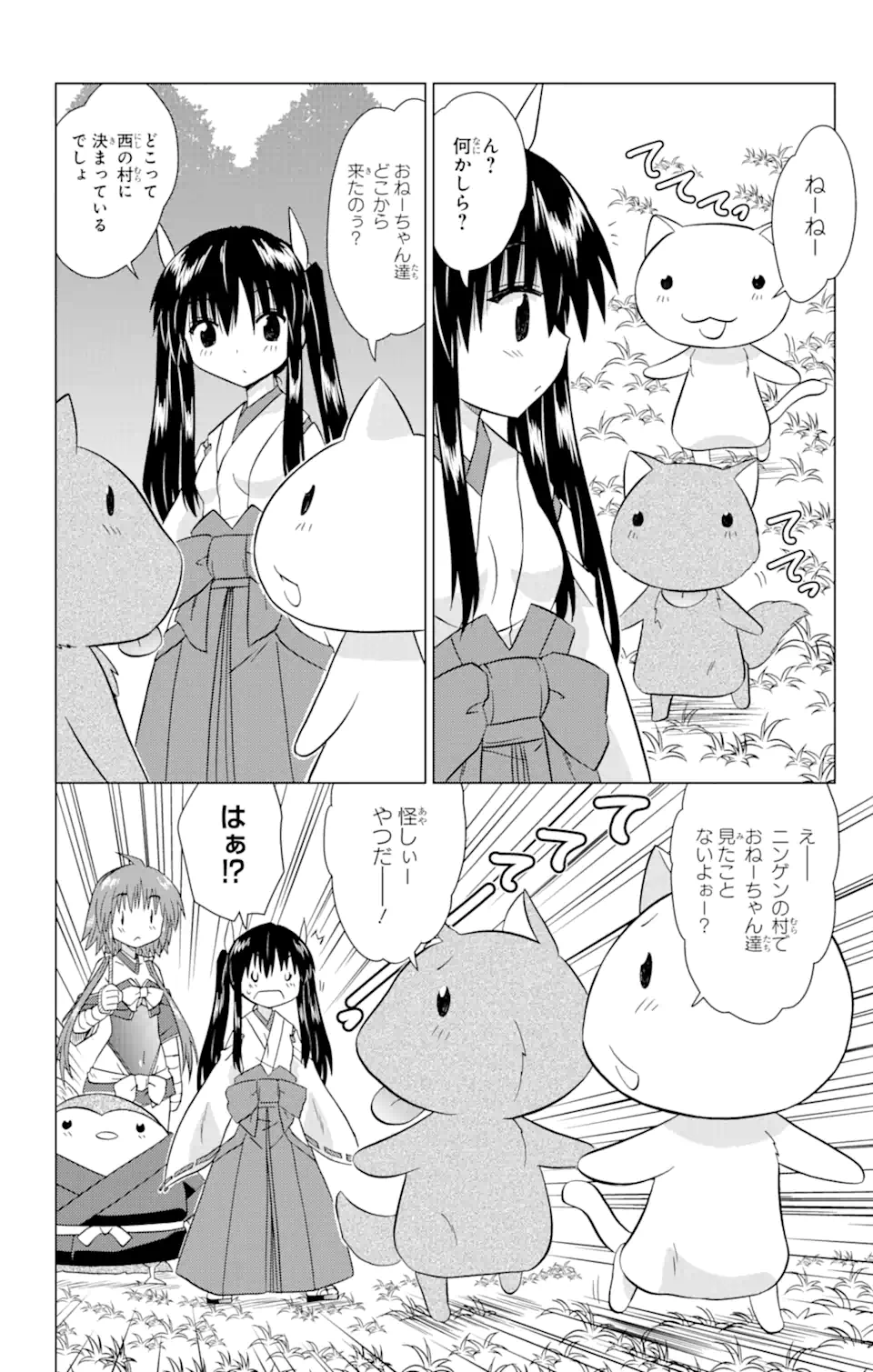 ながされて藍蘭島 - 第224話 - Page 16