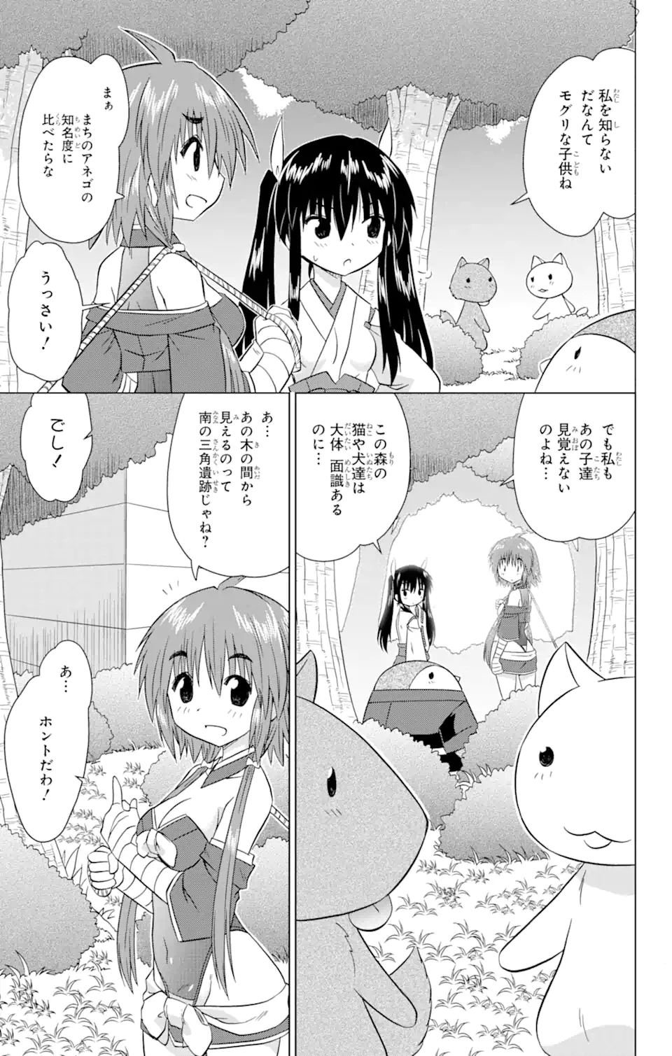 ながされて藍蘭島 - 第224話 - Page 17