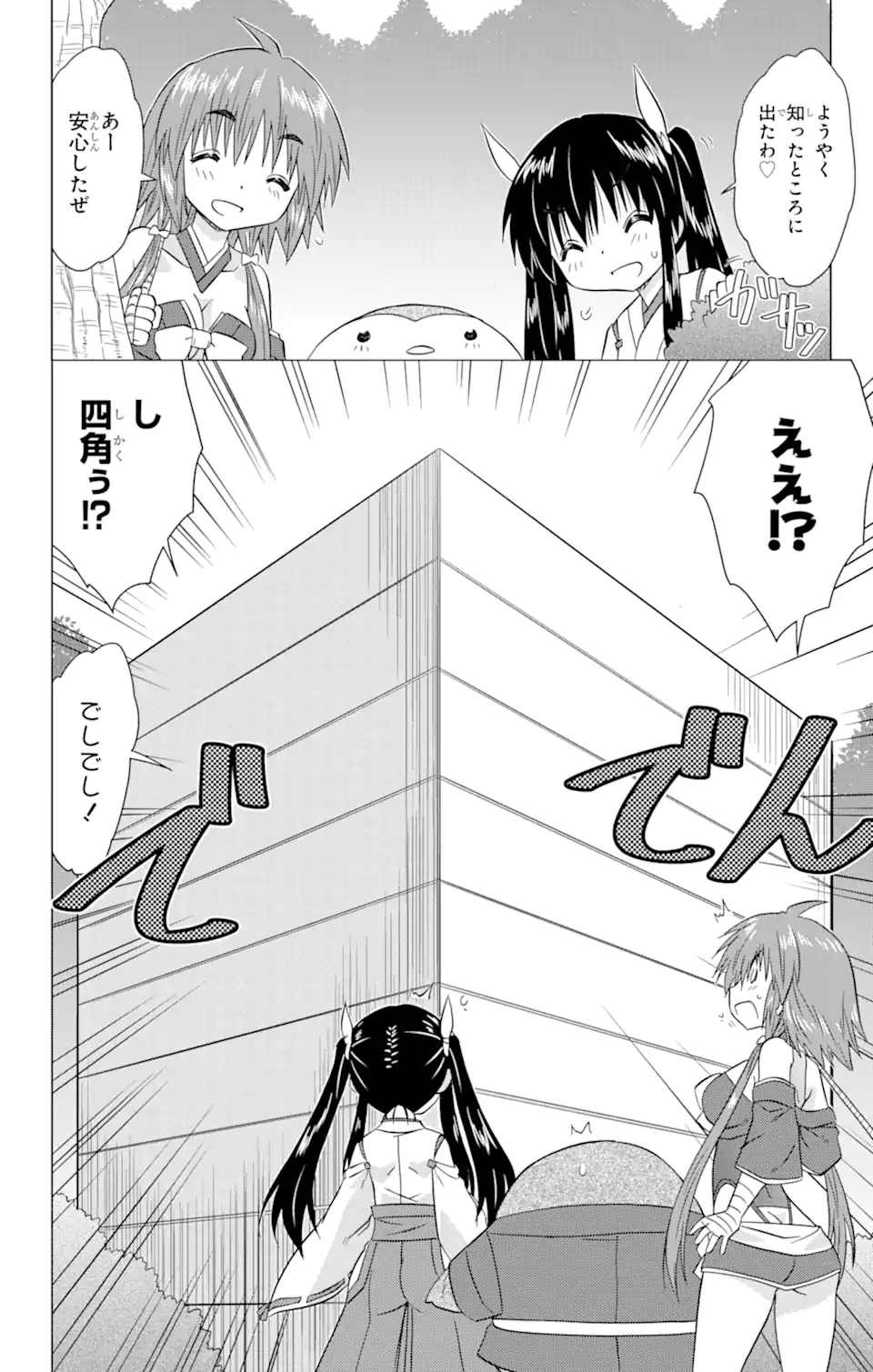 ながされて藍蘭島 - 第224話 - Page 18