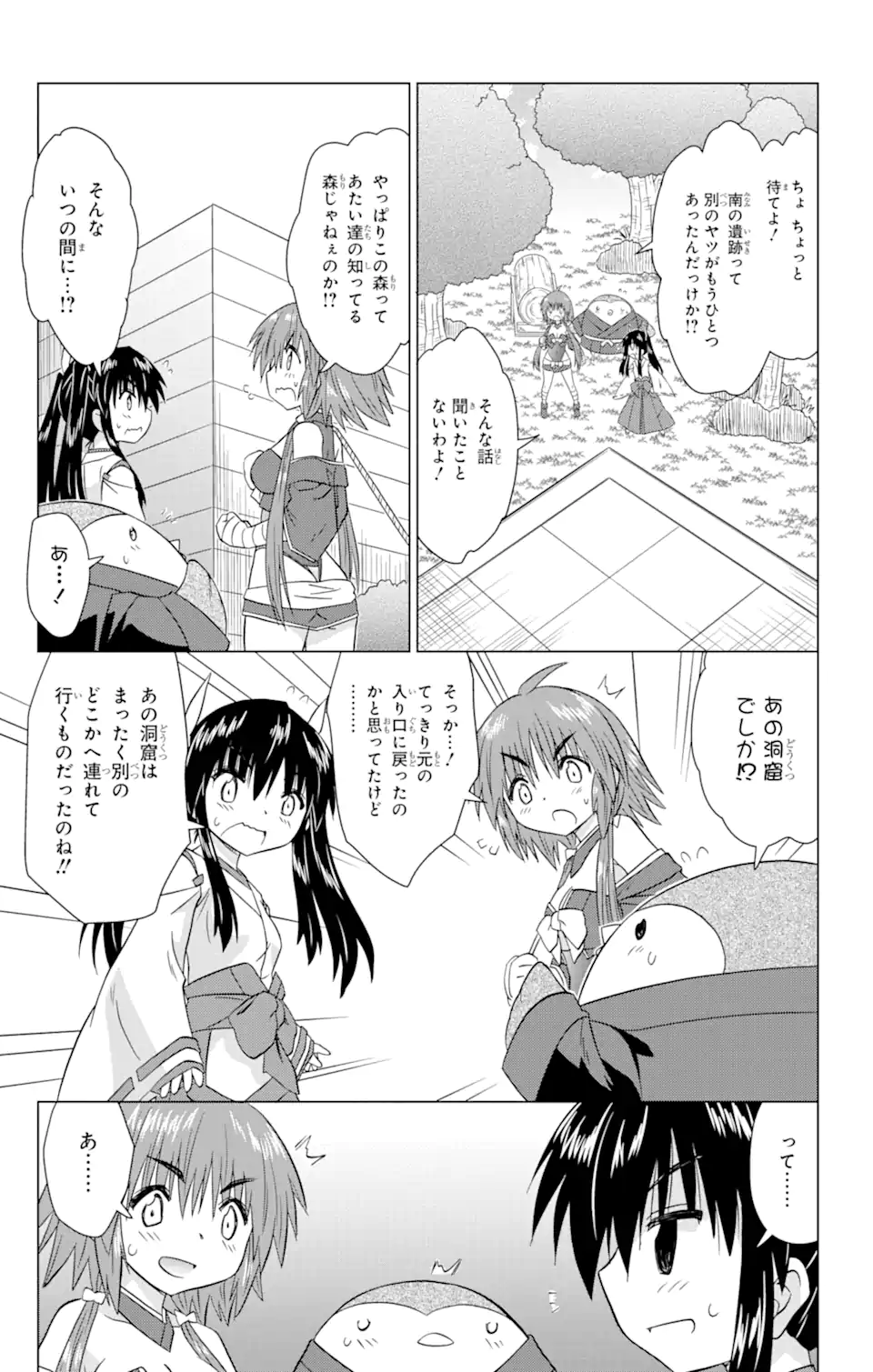 ながされて藍蘭島 - 第224話 - Page 19