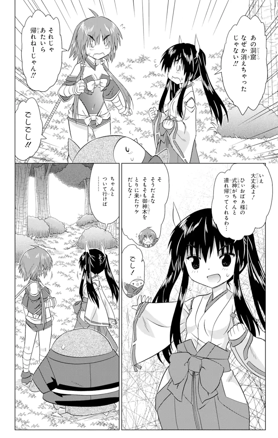 ながされて藍蘭島 - 第224話 - Page 20