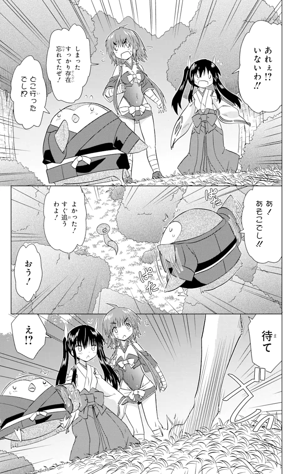 ながされて藍蘭島 - 第224話 - Page 21