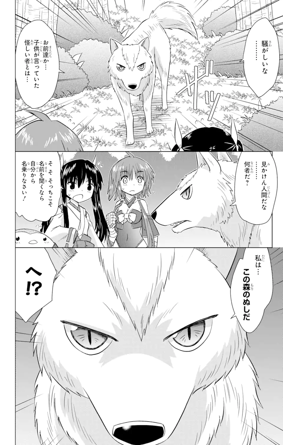 ながされて藍蘭島 - 第224話 - Page 22