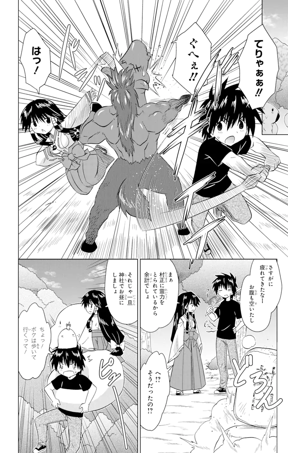 ながされて藍蘭島 - 第224話 - Page 24