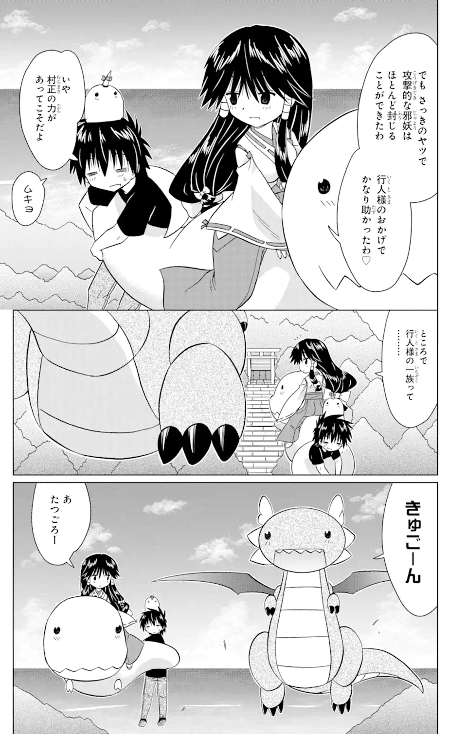 ながされて藍蘭島 - 第224話 - Page 25