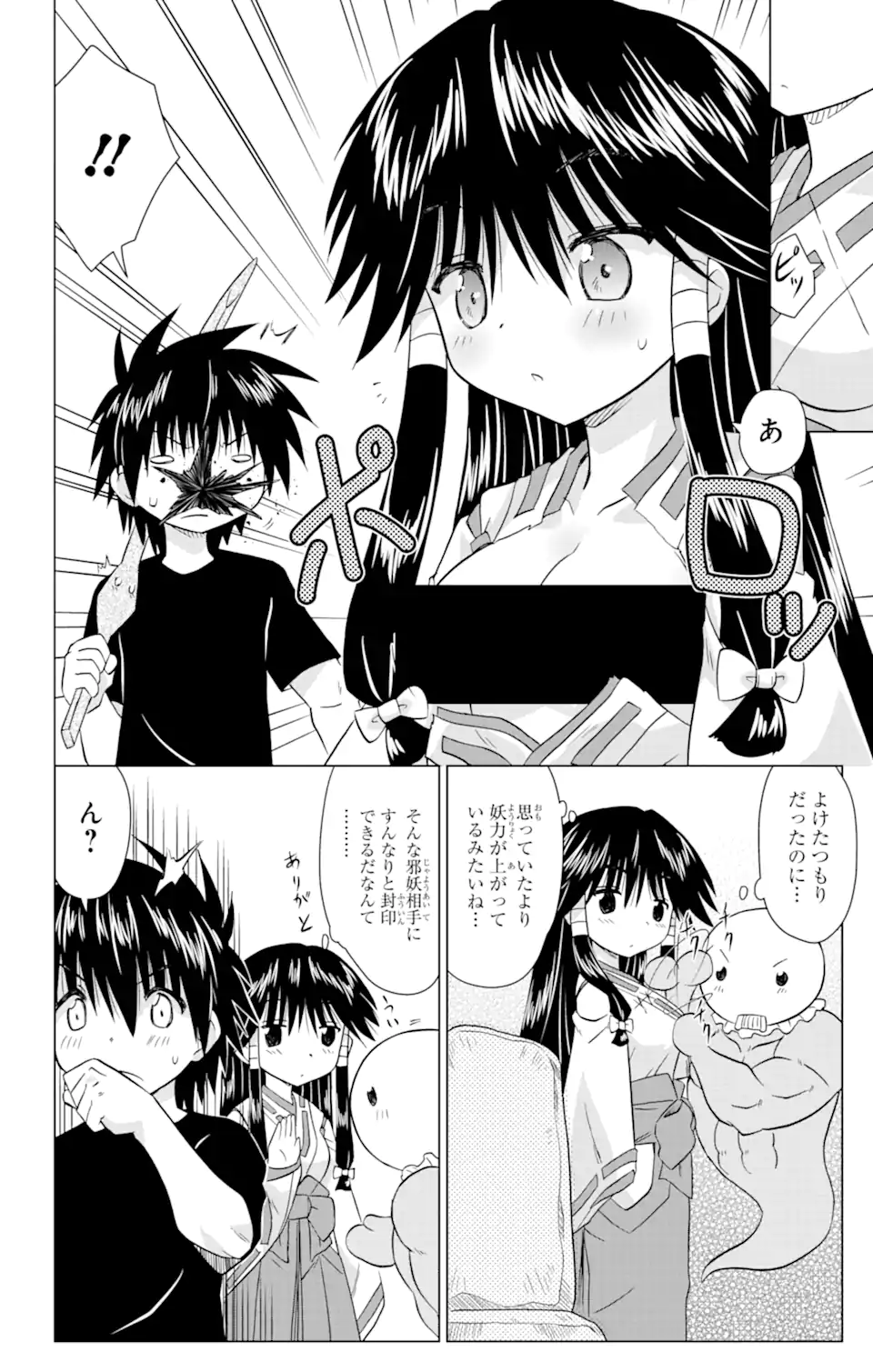 ながされて藍蘭島 - 第224話 - Page 8