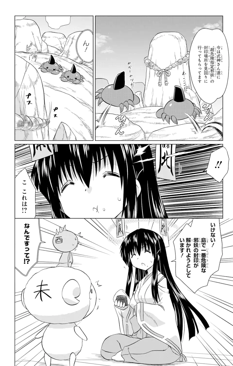 ながされて藍蘭島 - 第225話 - Page 2