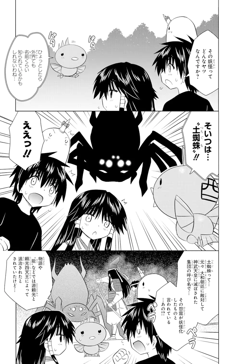 ながされて藍蘭島 - 第225話 - Page 11