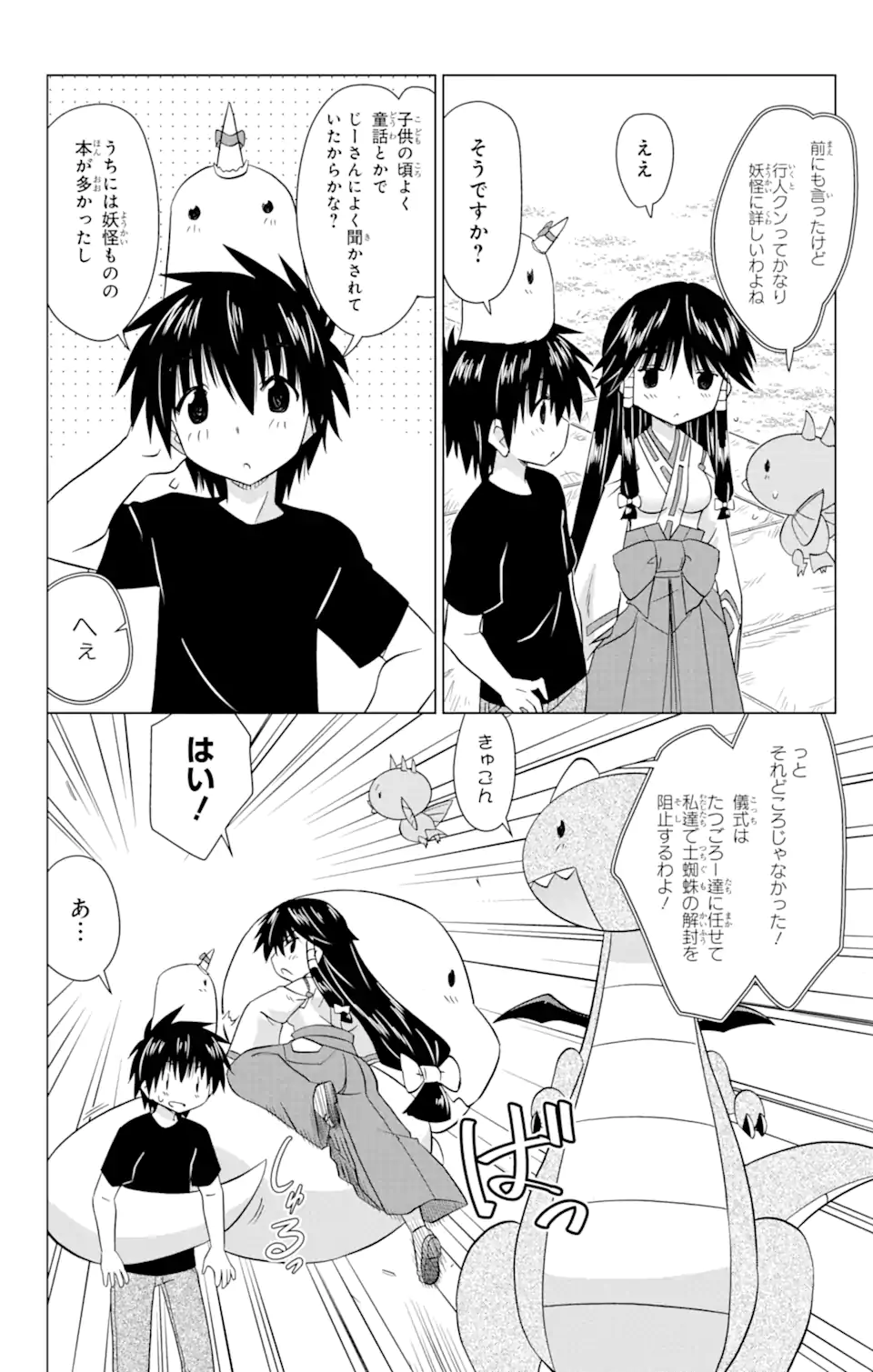 ながされて藍蘭島 - 第225話 - Page 12