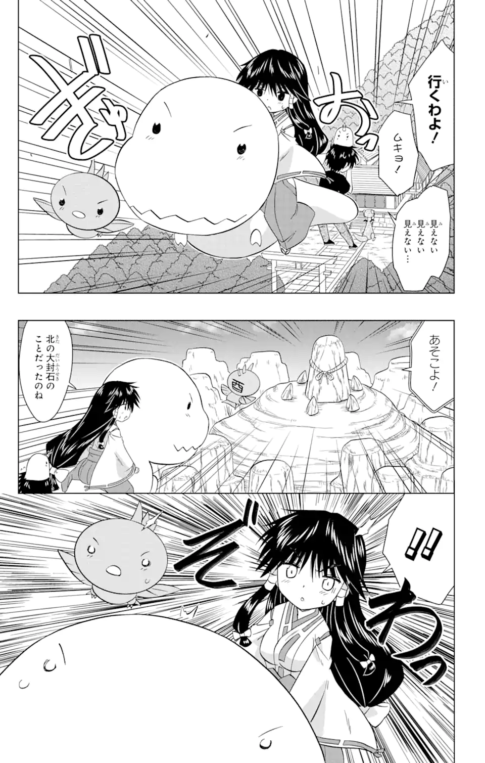 ながされて藍蘭島 - 第225話 - Page 13