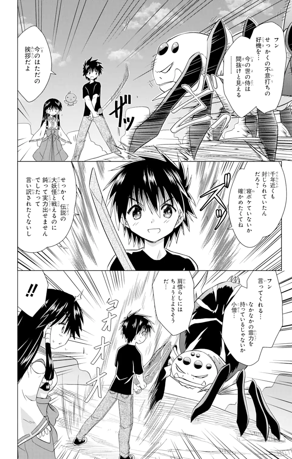 ながされて藍蘭島 - 第225話 - Page 18