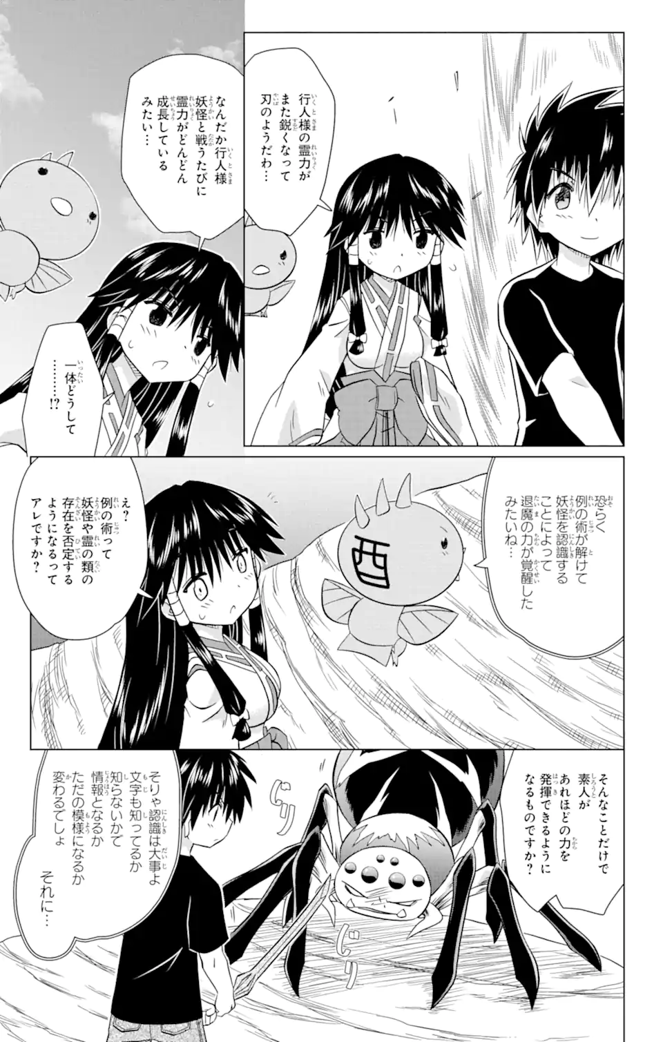 ながされて藍蘭島 - 第225話 - Page 19