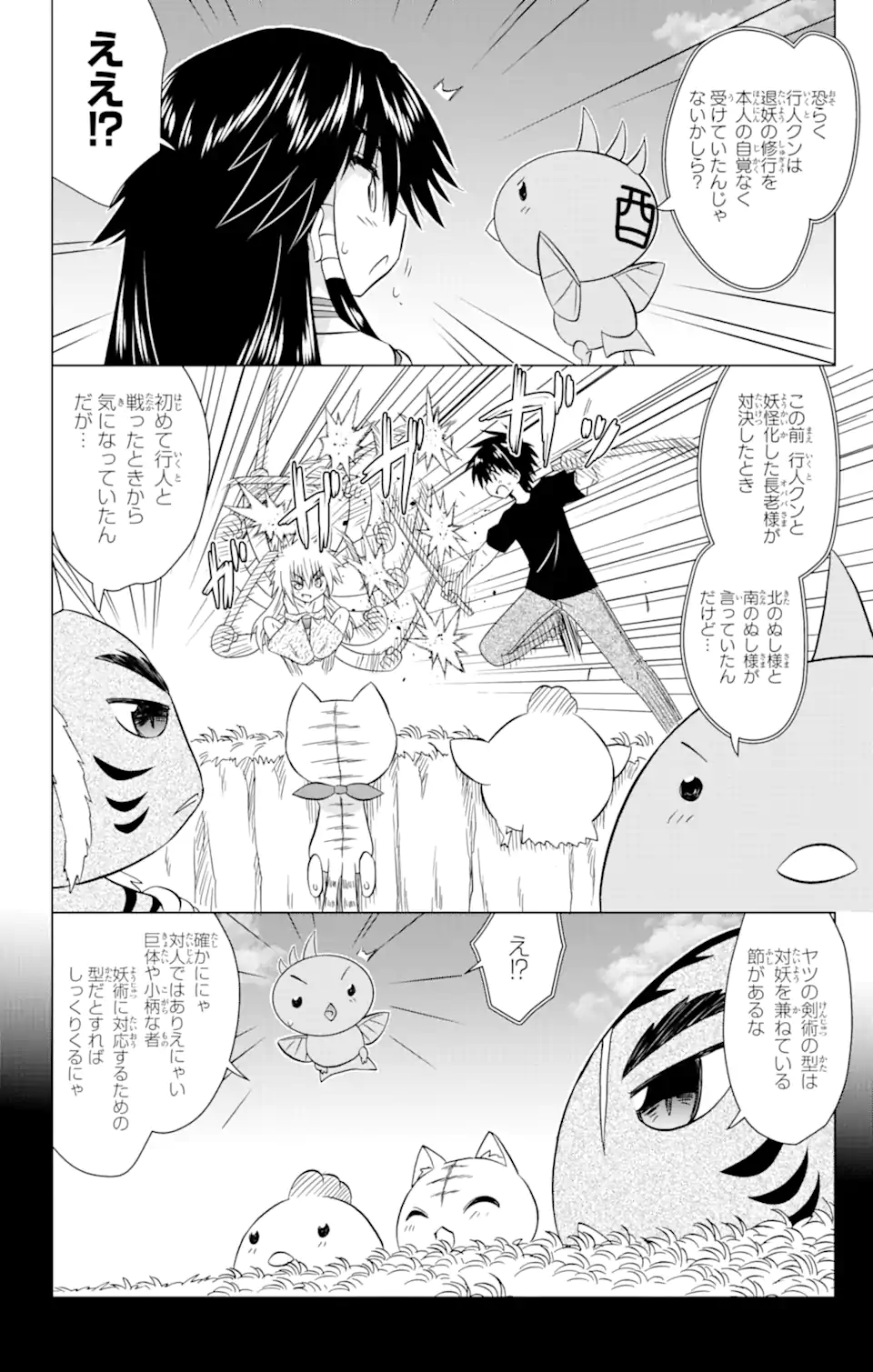 ながされて藍蘭島 - 第225話 - Page 20