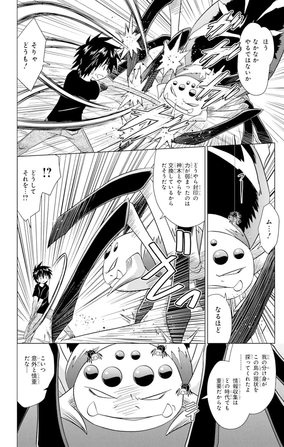 ながされて藍蘭島 - 第225話 - Page 22