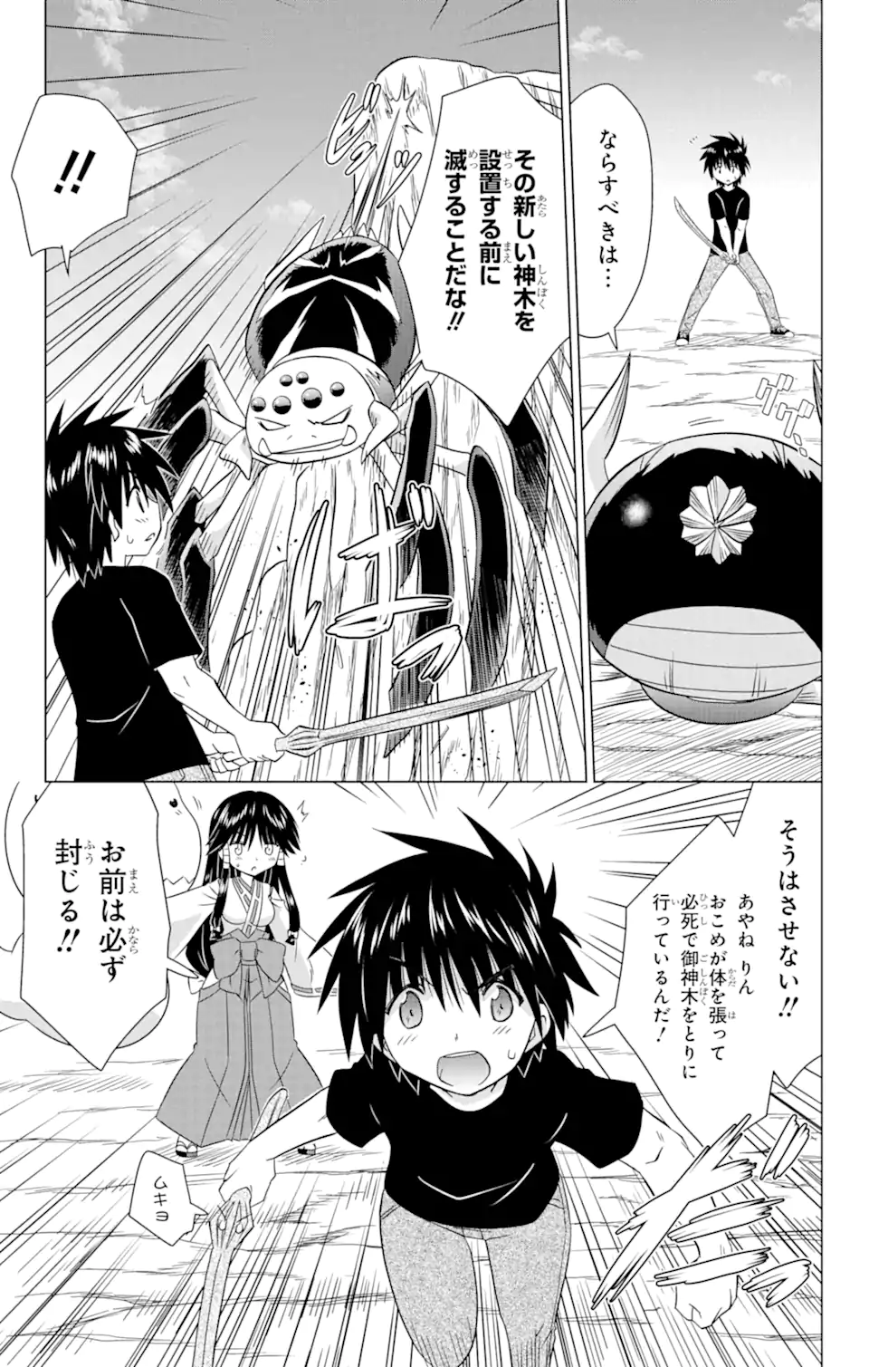 ながされて藍蘭島 - 第225話 - Page 23