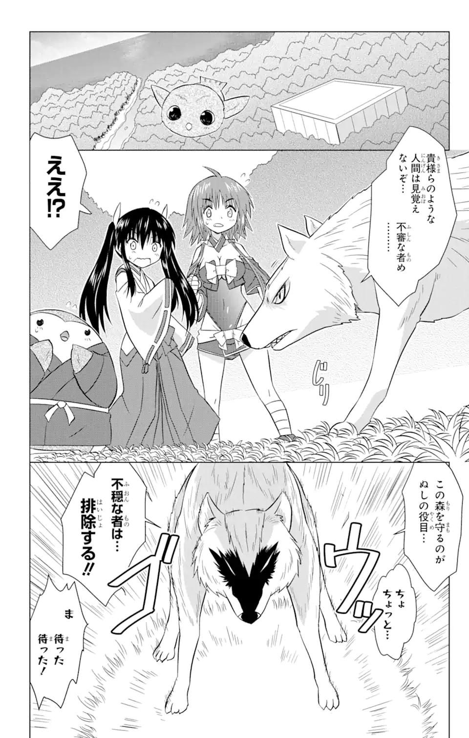 ながされて藍蘭島 - 第225話 - Page 4