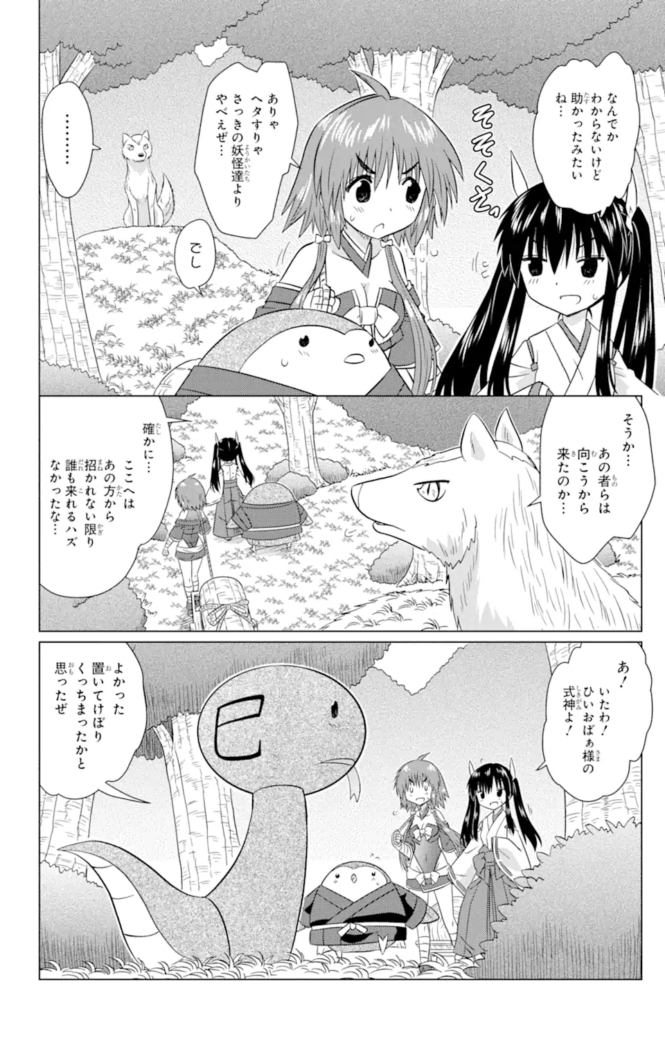 ながされて藍蘭島 - 第225話 - Page 6