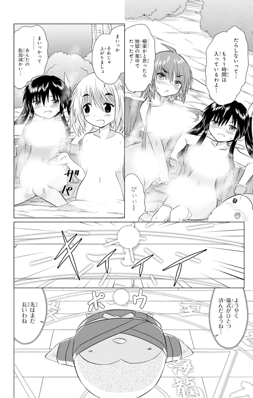 ながされて藍蘭島 - 第226話 - Page 12