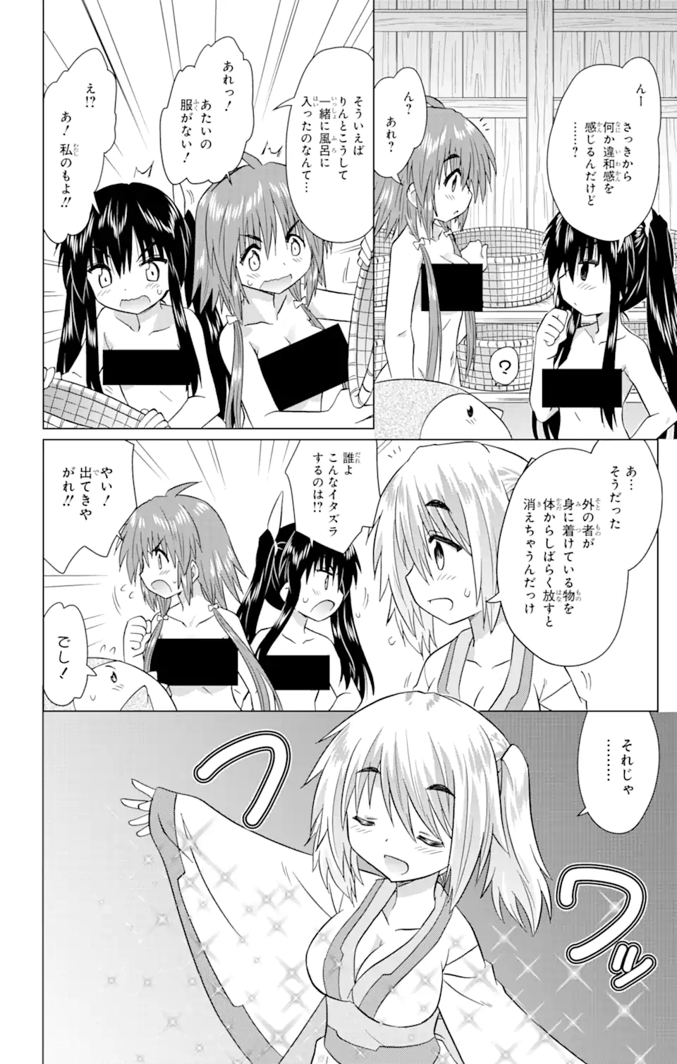 ながされて藍蘭島 - 第226話 - Page 14