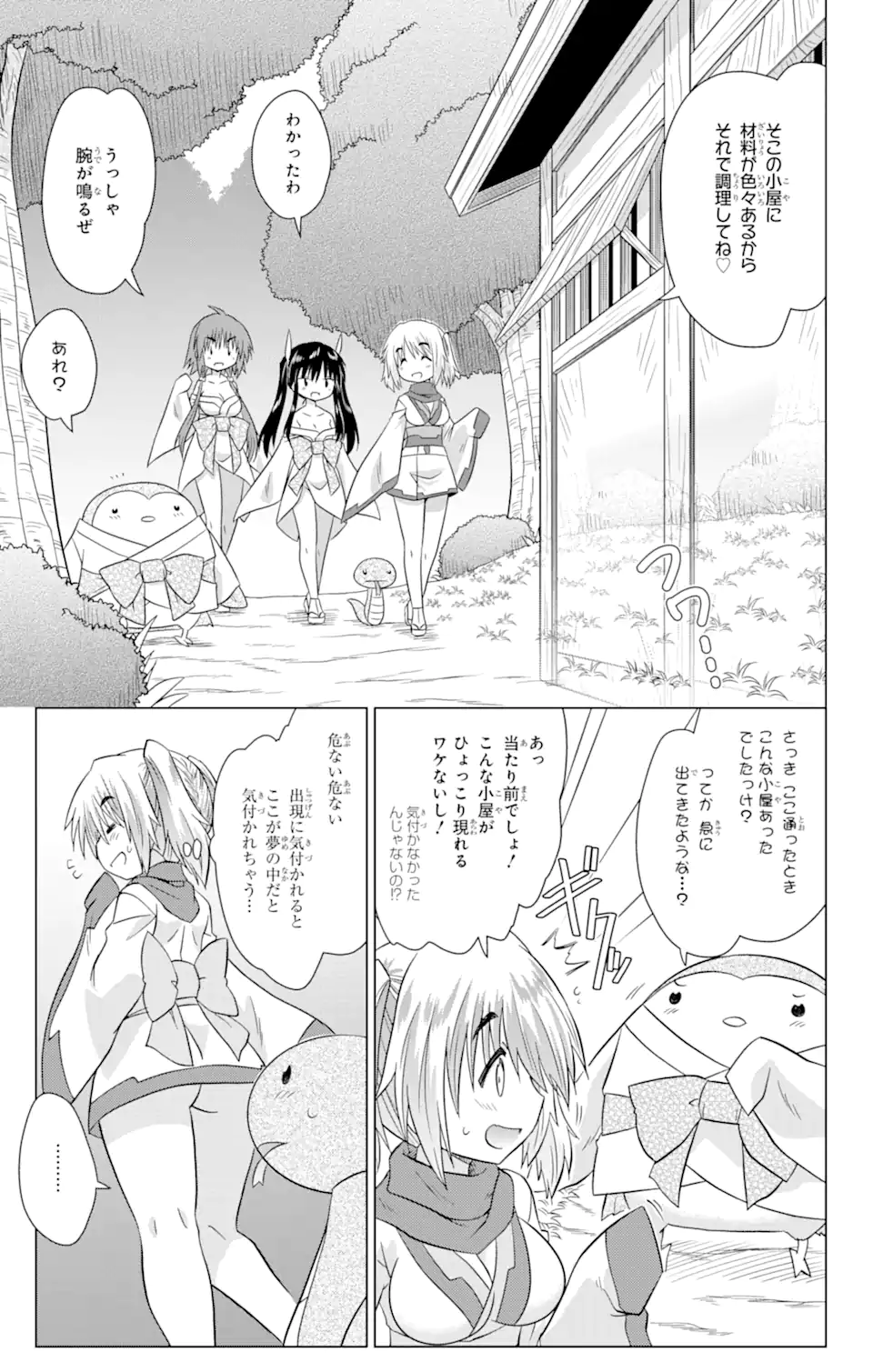 ながされて藍蘭島 - 第226話 - Page 17