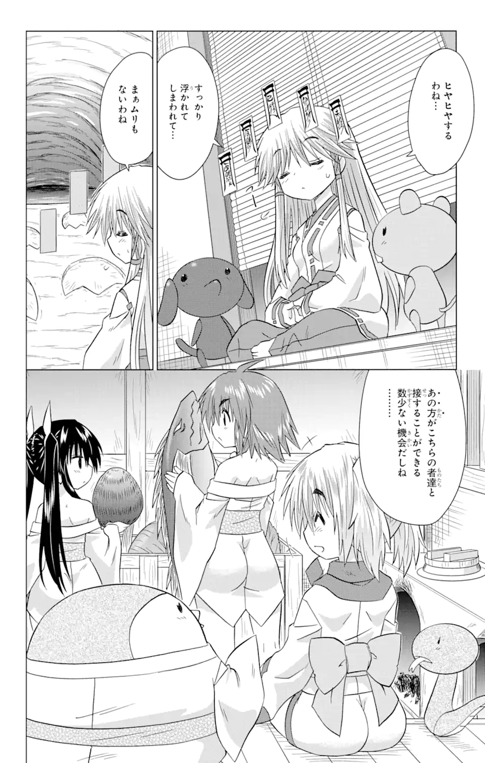 ながされて藍蘭島 - 第226話 - Page 18