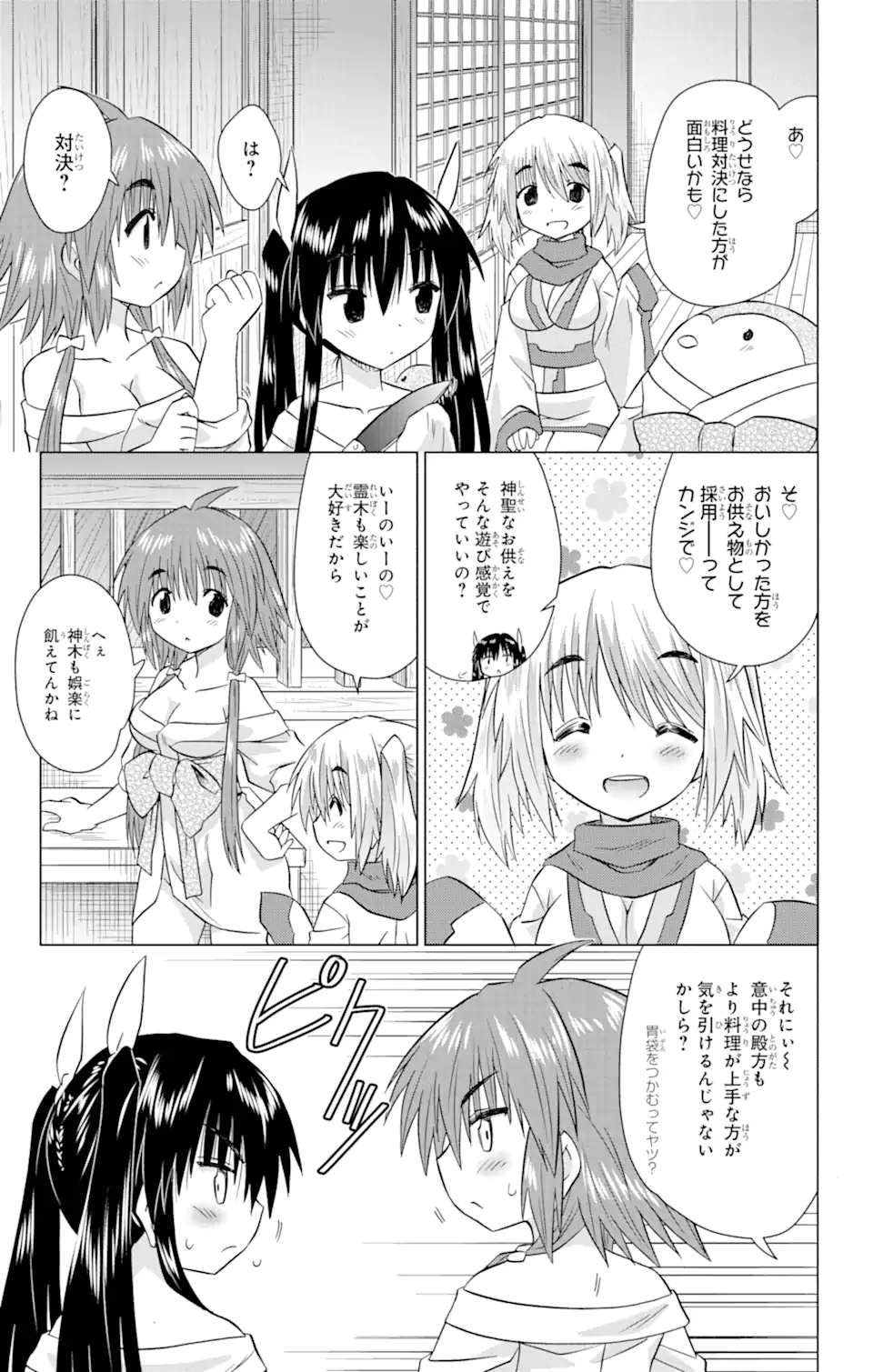 ながされて藍蘭島 - 第226話 - Page 19