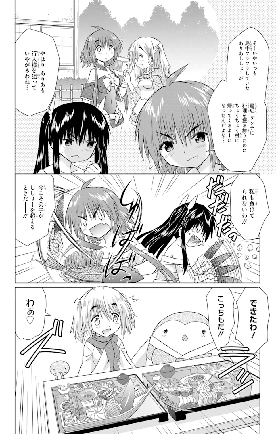 ながされて藍蘭島 - 第226話 - Page 20