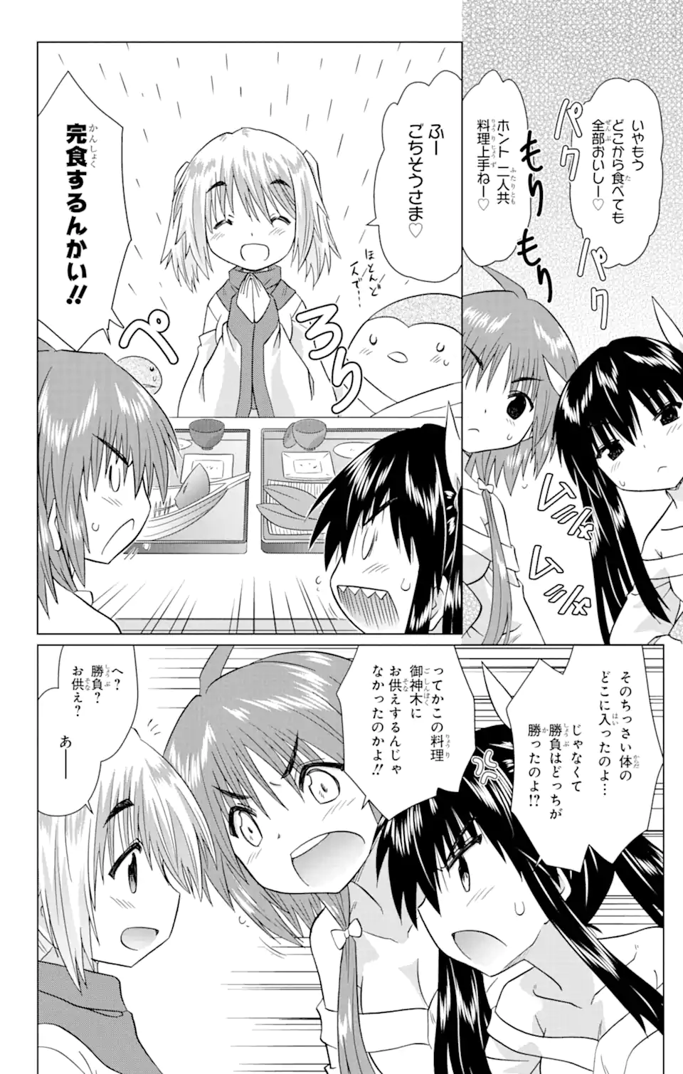 ながされて藍蘭島 - 第226話 - Page 22