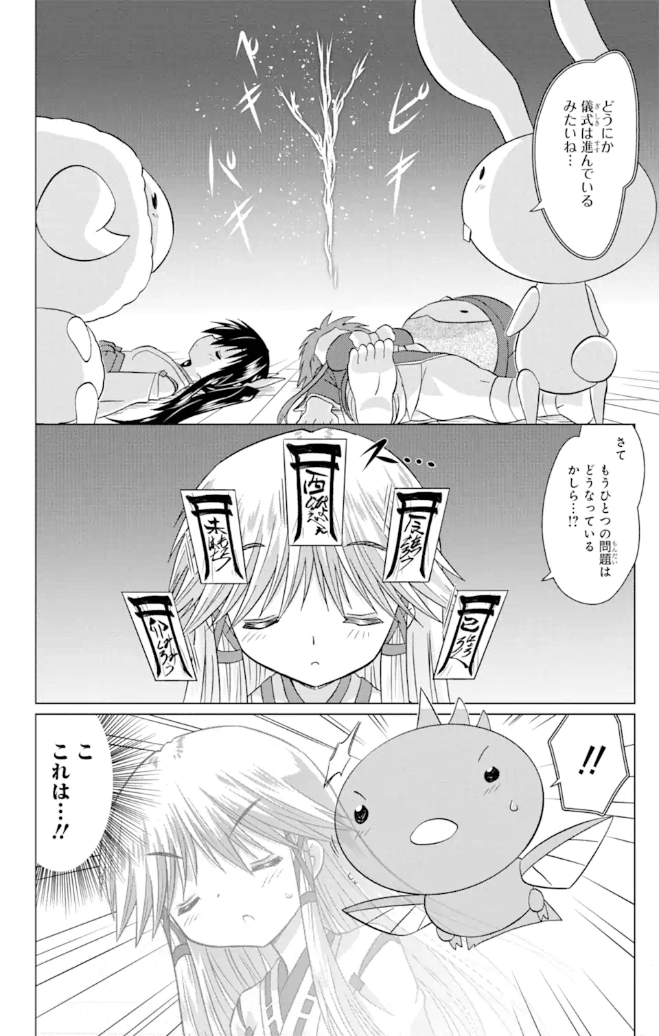 ながされて藍蘭島 - 第226話 - Page 24