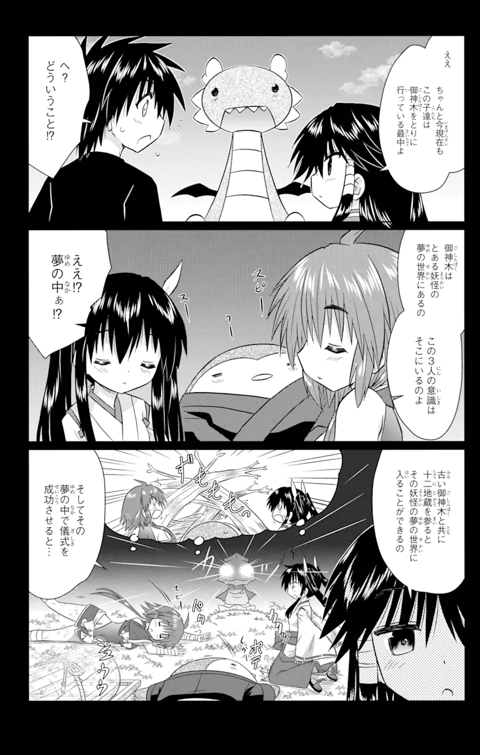 ながされて藍蘭島 - 第226話 - Page 4