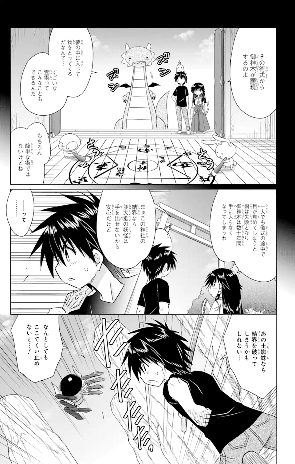 ながされて藍蘭島 - 第226話 - Page 5