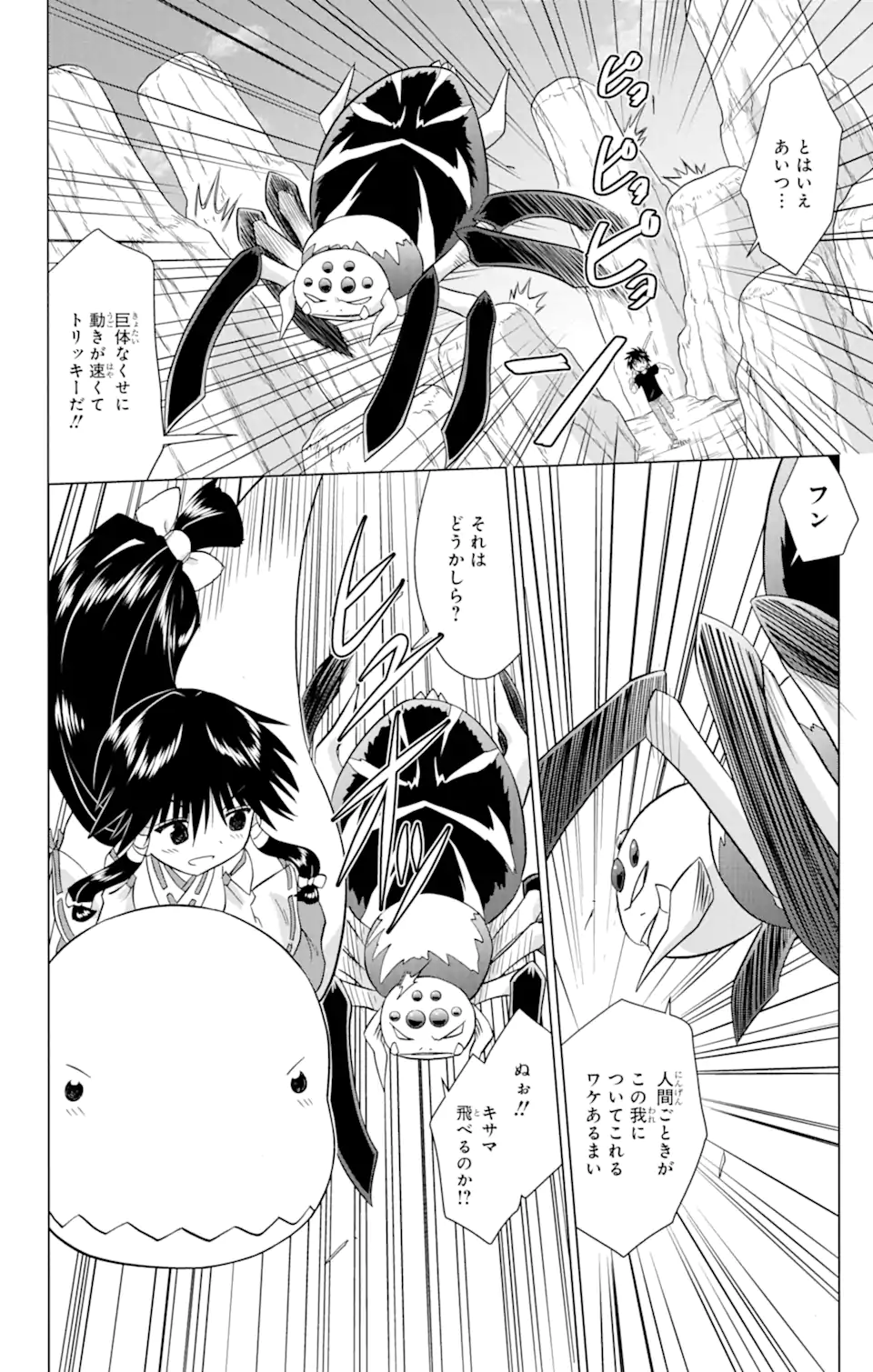 ながされて藍蘭島 - 第226話 - Page 6