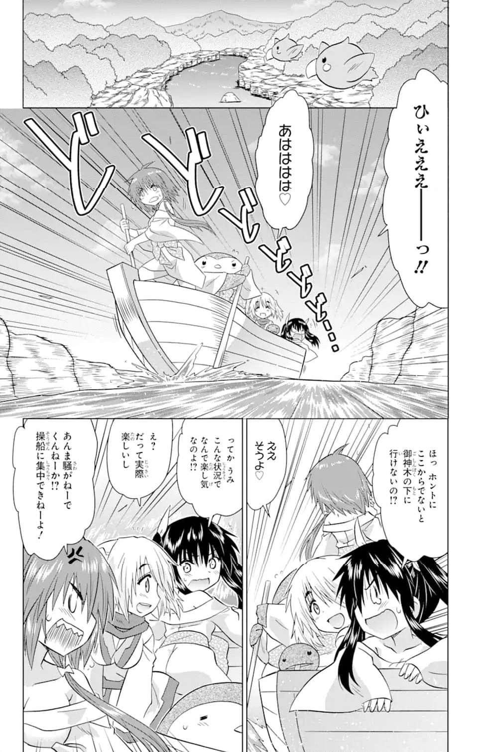 ながされて藍蘭島 - 第227話 - Page 11