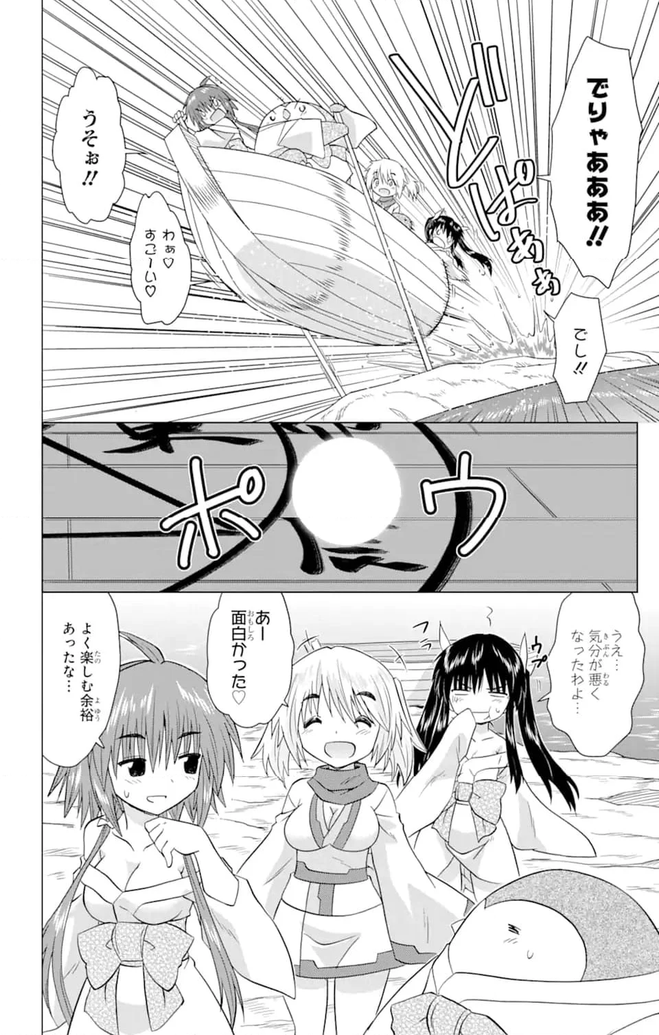 ながされて藍蘭島 - 第227話 - Page 14