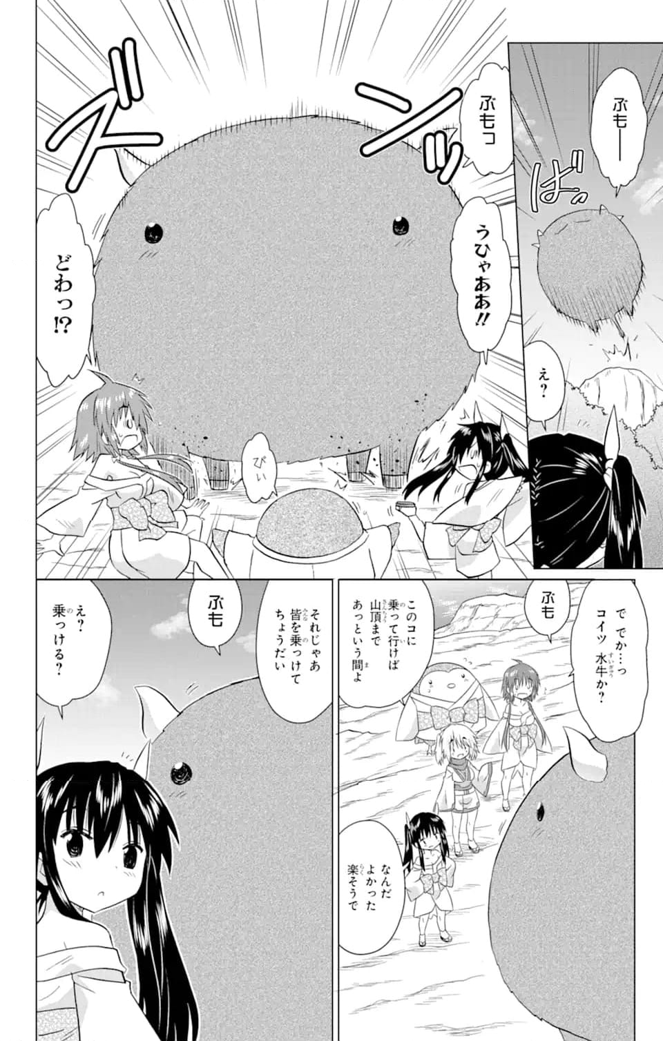 ながされて藍蘭島 - 第227話 - Page 16