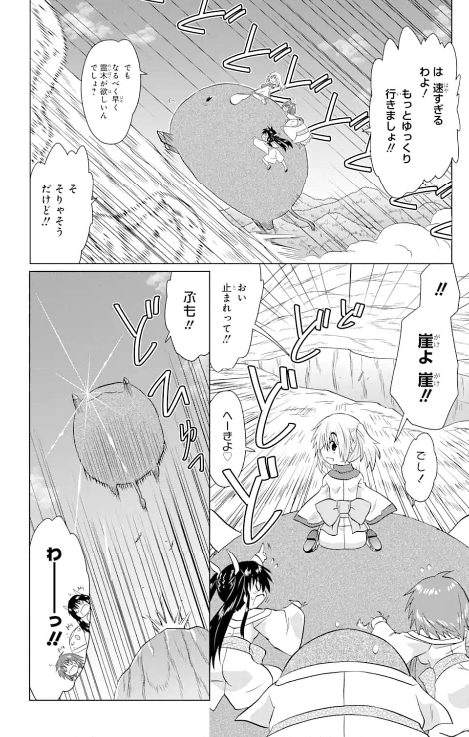 ながされて藍蘭島 - 第227話 - Page 18