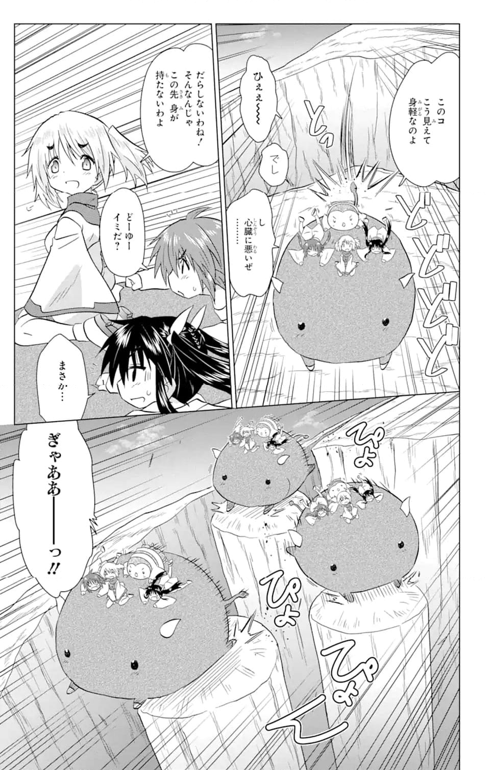 ながされて藍蘭島 - 第227話 - Page 19