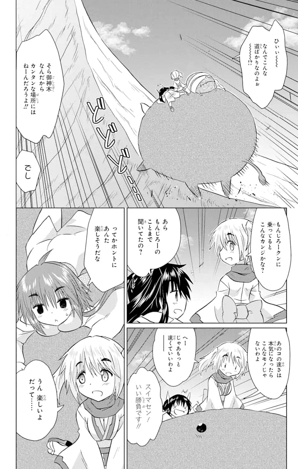 ながされて藍蘭島 - 第227話 - Page 20