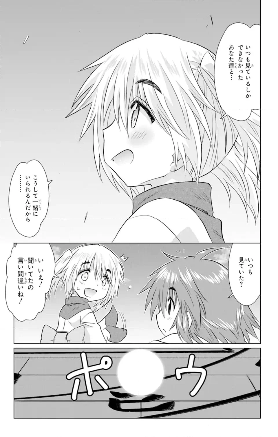 ながされて藍蘭島 - 第227話 - Page 21