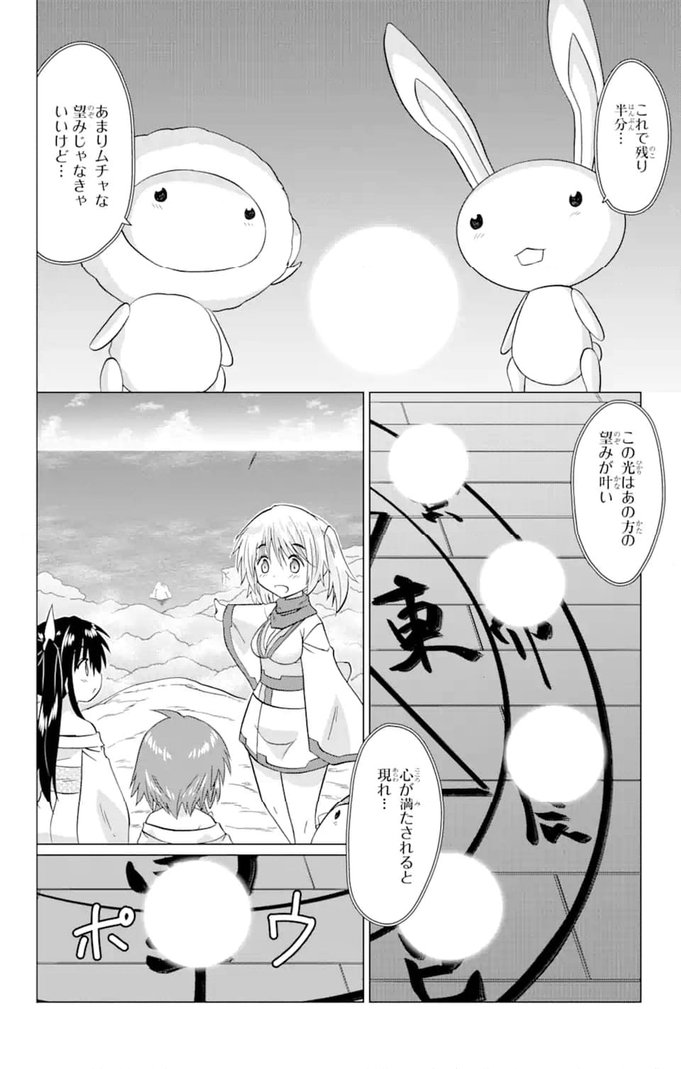 ながされて藍蘭島 - 第227話 - Page 22