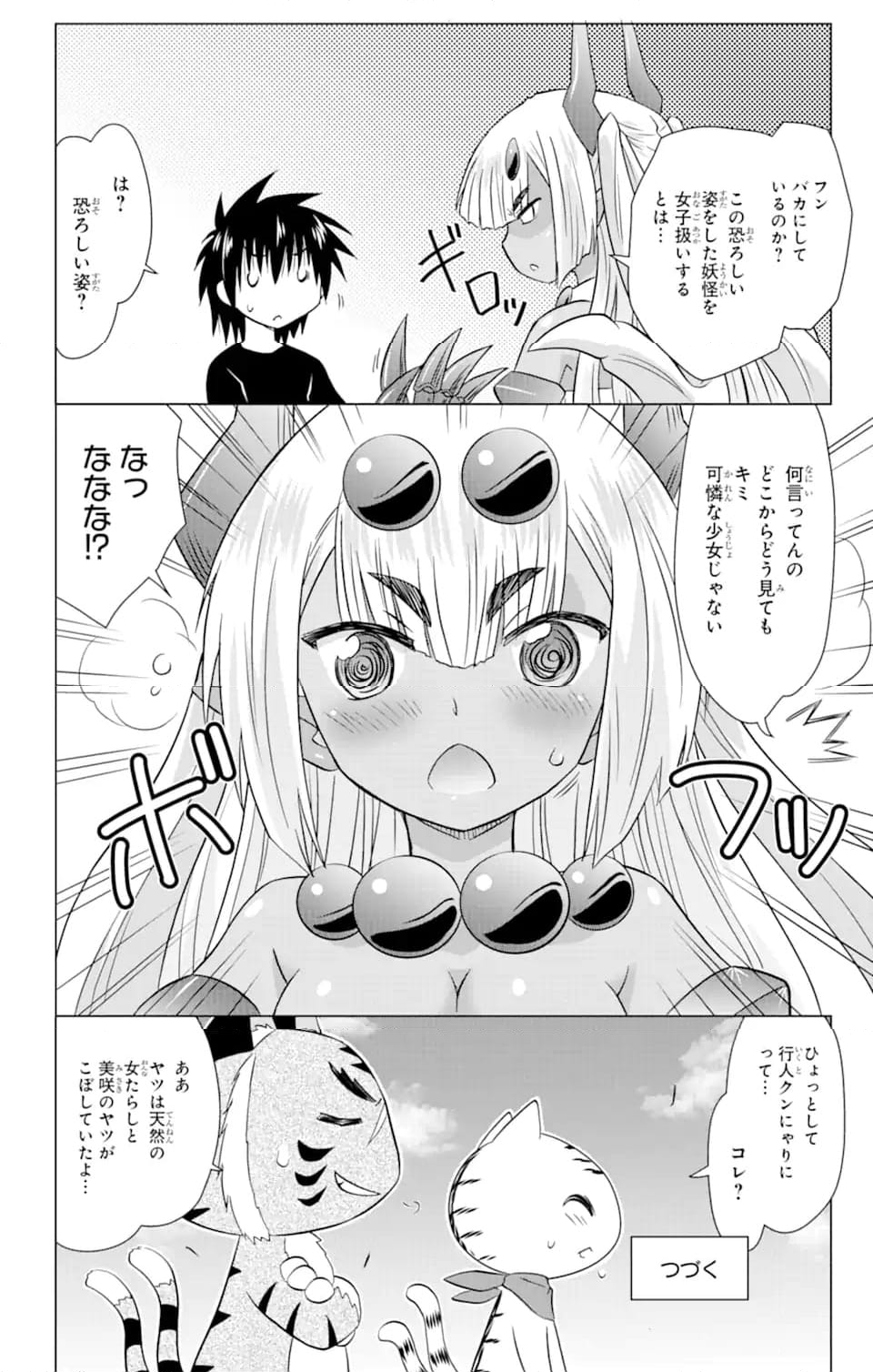 ながされて藍蘭島 - 第227話 - Page 26