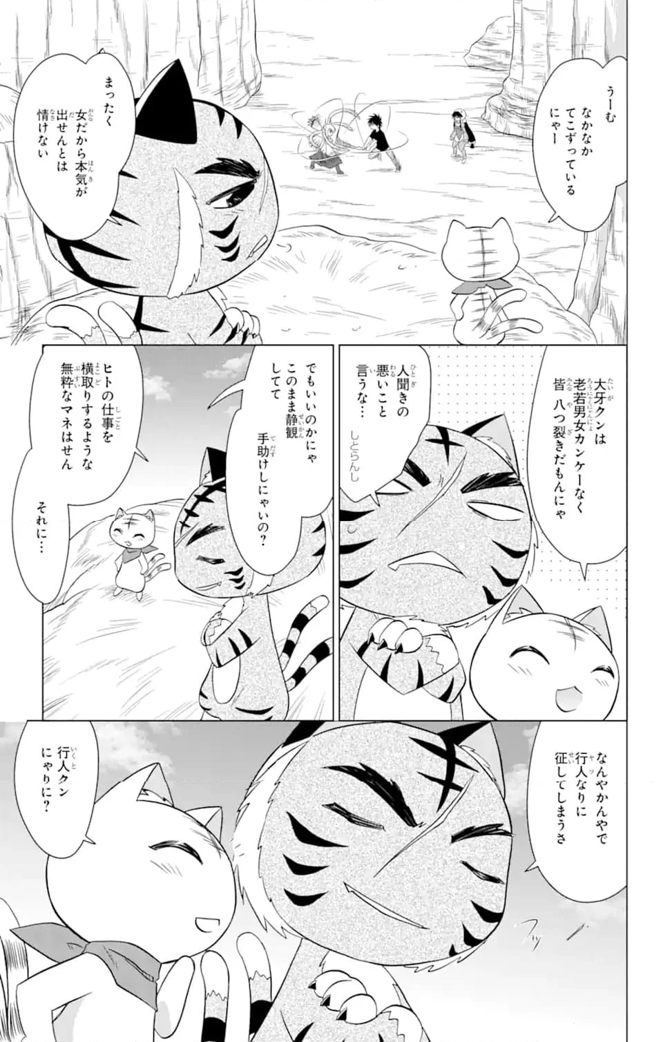 ながされて藍蘭島 - 第227話 - Page 9